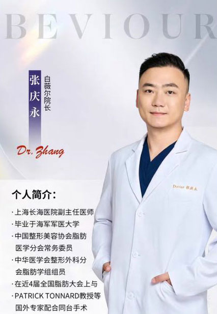 张庆勇-白薇尔院长