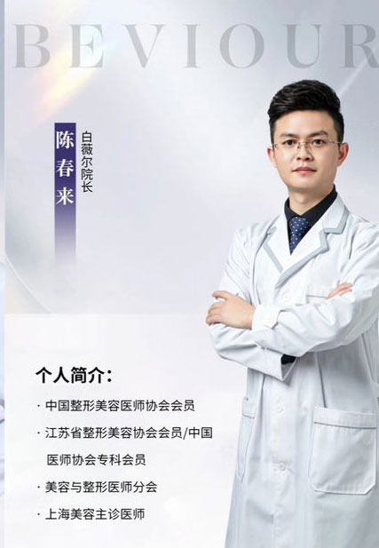 陈春来-白薇尔院长