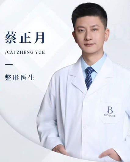 蔡正月-整形医生