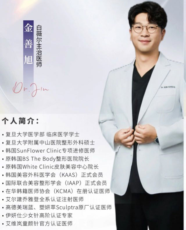 金善序-白薇尔主治医师