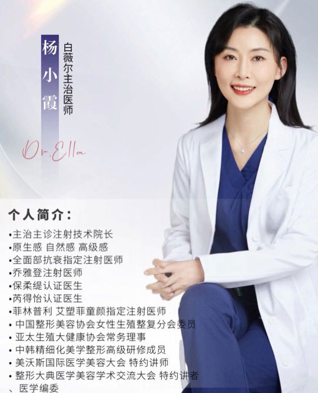 杨小霞-白薇尔主治医师