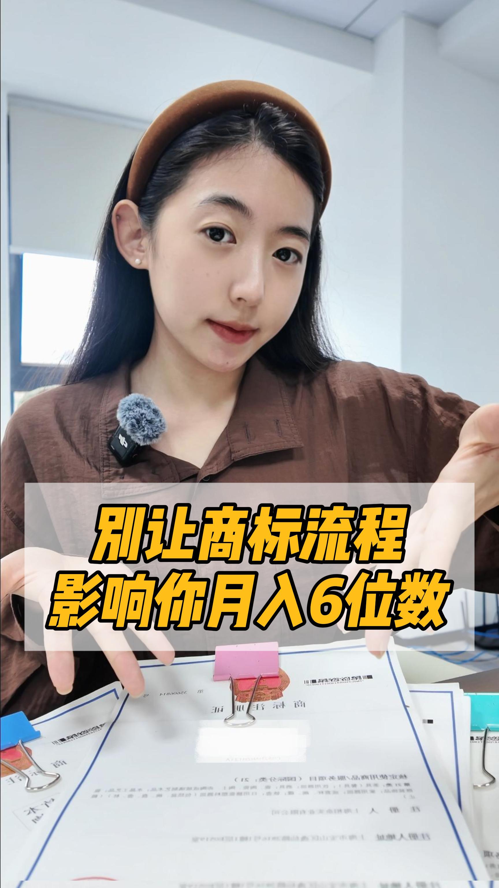 别让商标流程拖垮你的六位数收入！