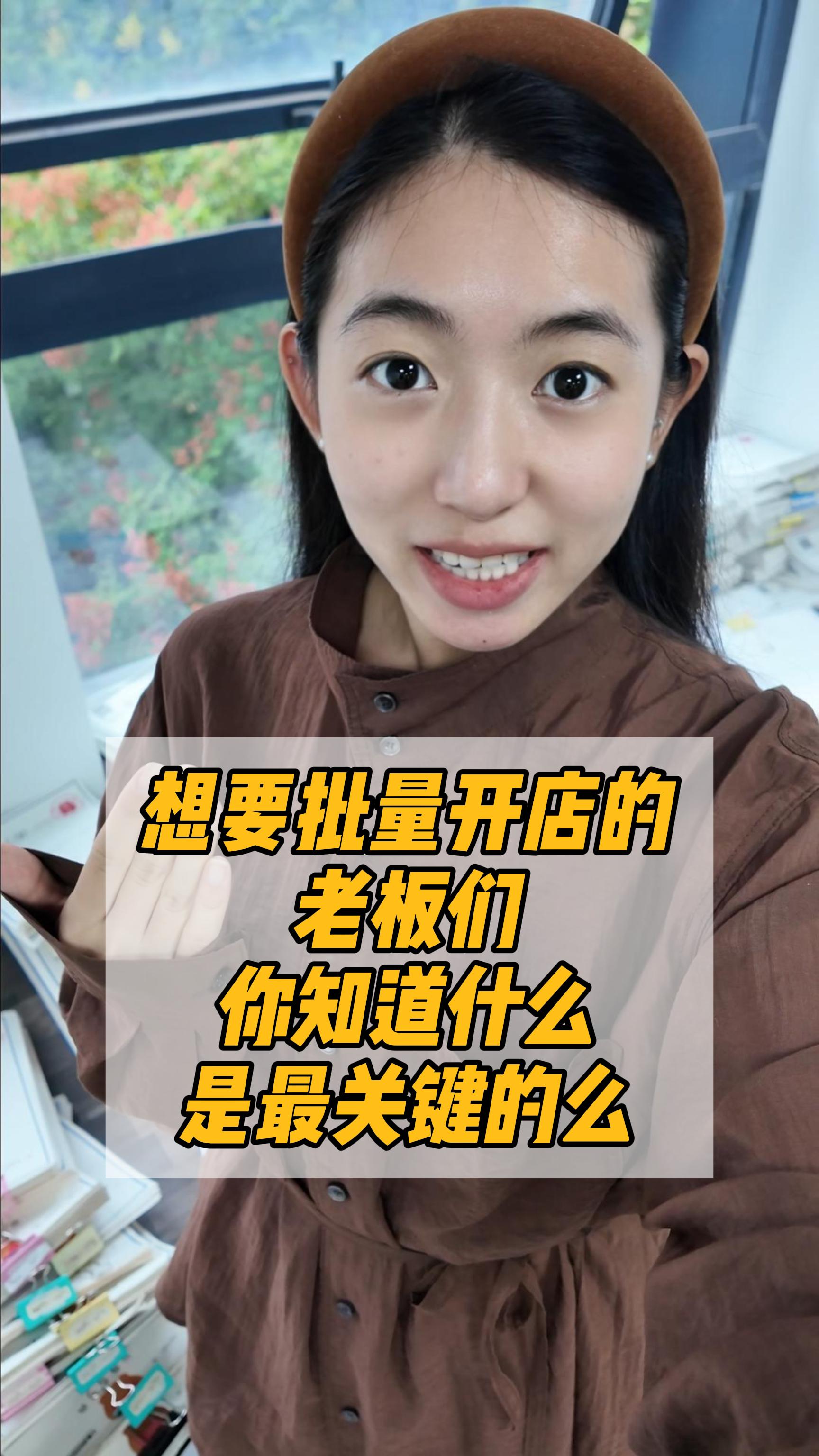 想开批量店铺的老板们，你们知道最核心的是什么吗？