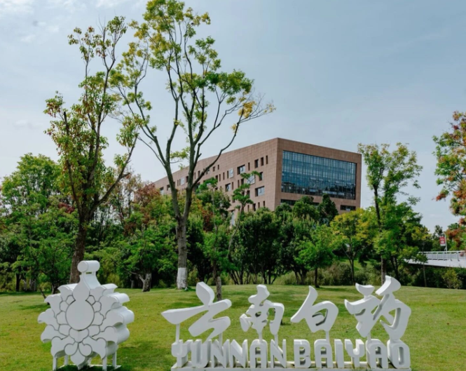 云南白药状告云南中药商标侵权，成功获赔10万元！