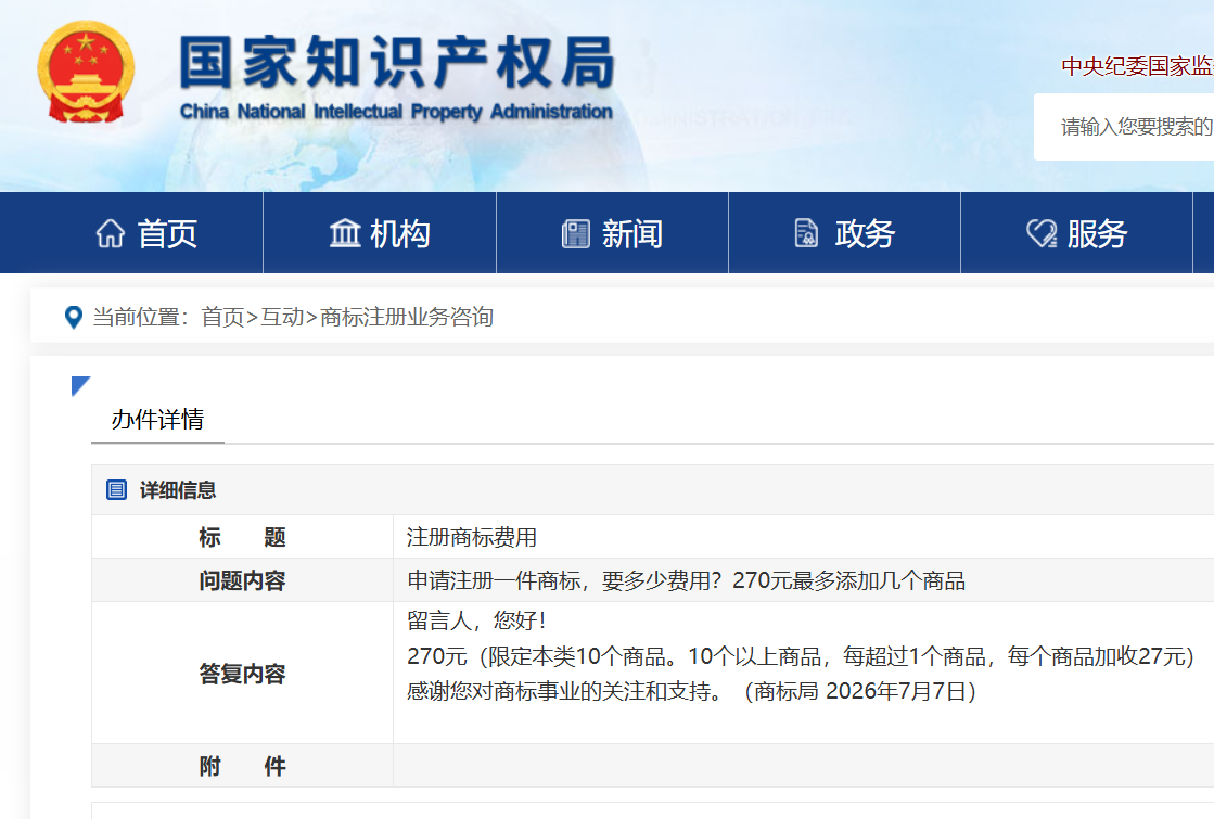 注册一枚商标需缴纳多少费用？国家知识产权局权威解答！