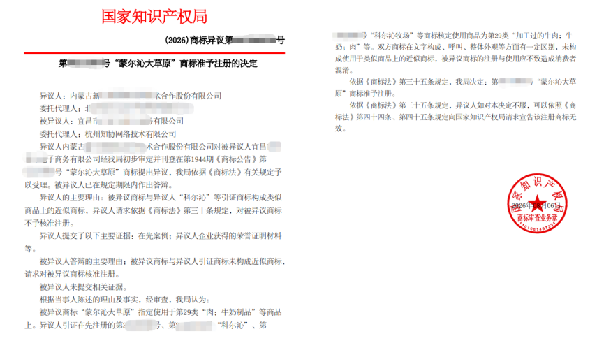成功案例丨湖北某企业商标遭异议，如何精准答辩化险为夷？
