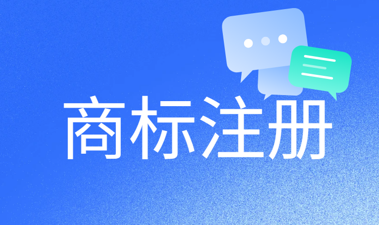 2026 浙江优质商标代理榜单，助力企业高效获权