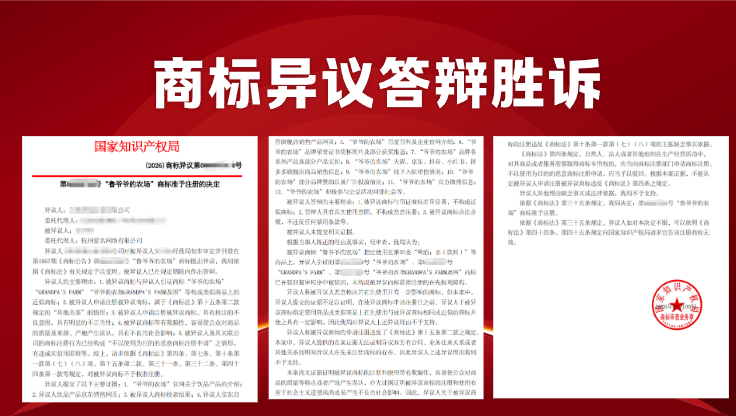 成功案例丨鲁爷爷的农场商标异议答辩圆满胜出，正式获准注册！