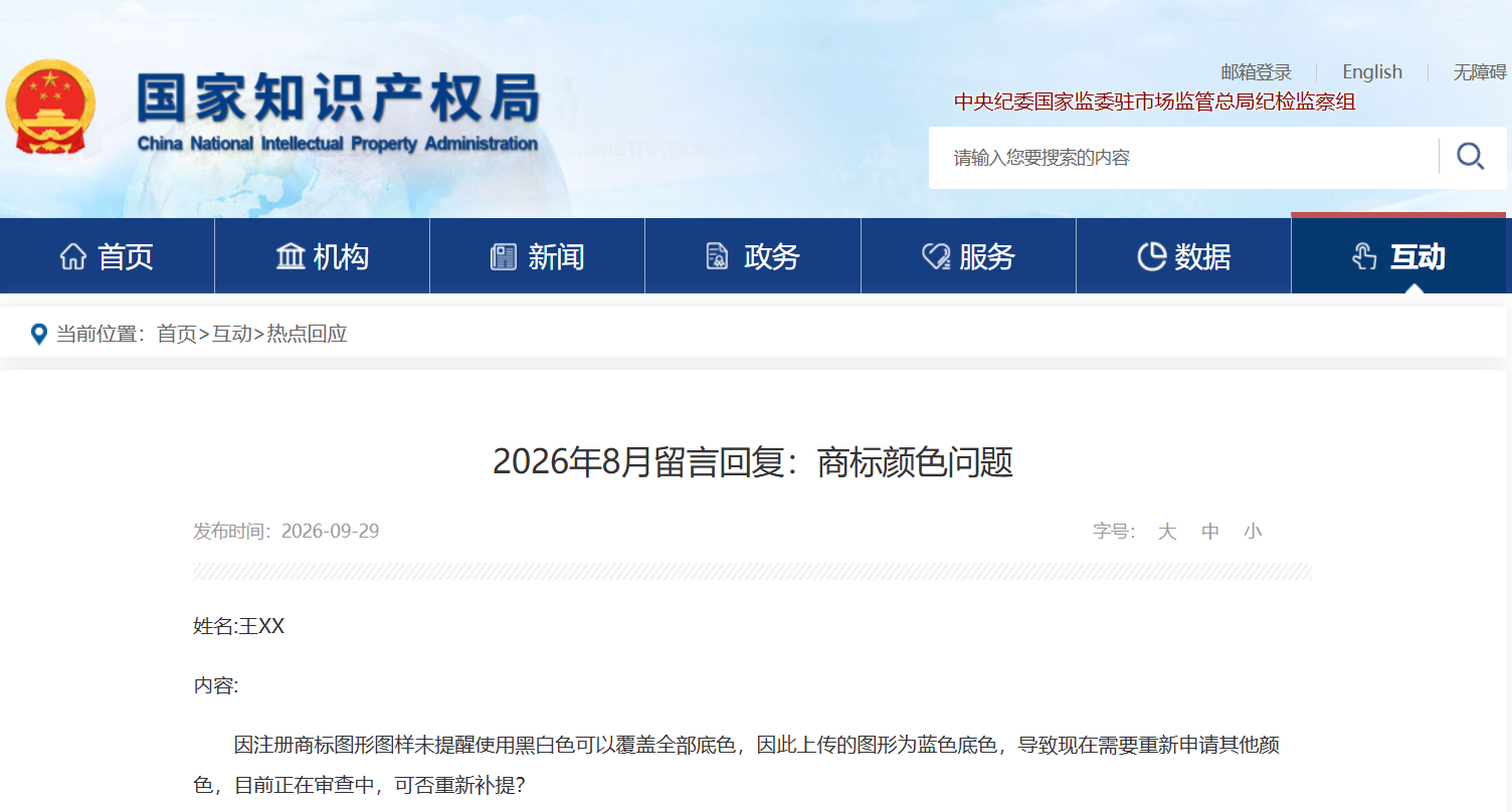 商标局权威回应：彩色商标图样在申请阶段是否允许调整？