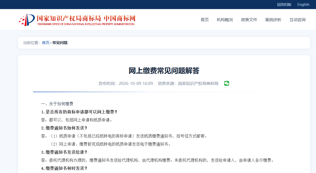 商标局：商标在线支付疑难问题权威解答