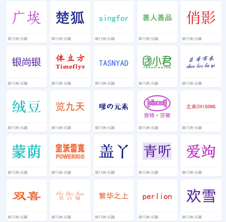 2026年第15类商标转让：精选乐器与音乐用品类现成商标