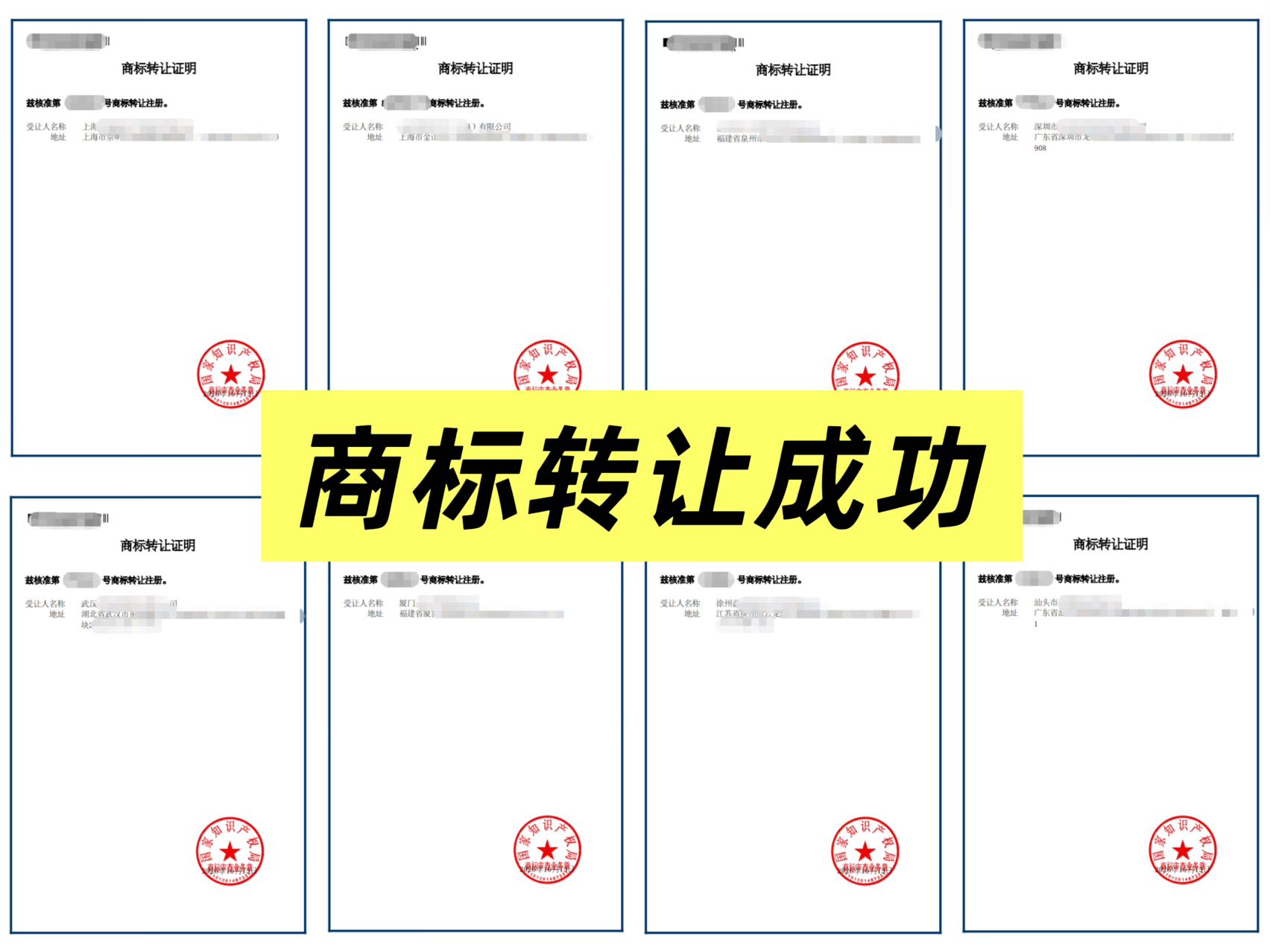 捷报｜众多商标转让业务圆满落地！选购商标，认准知协！