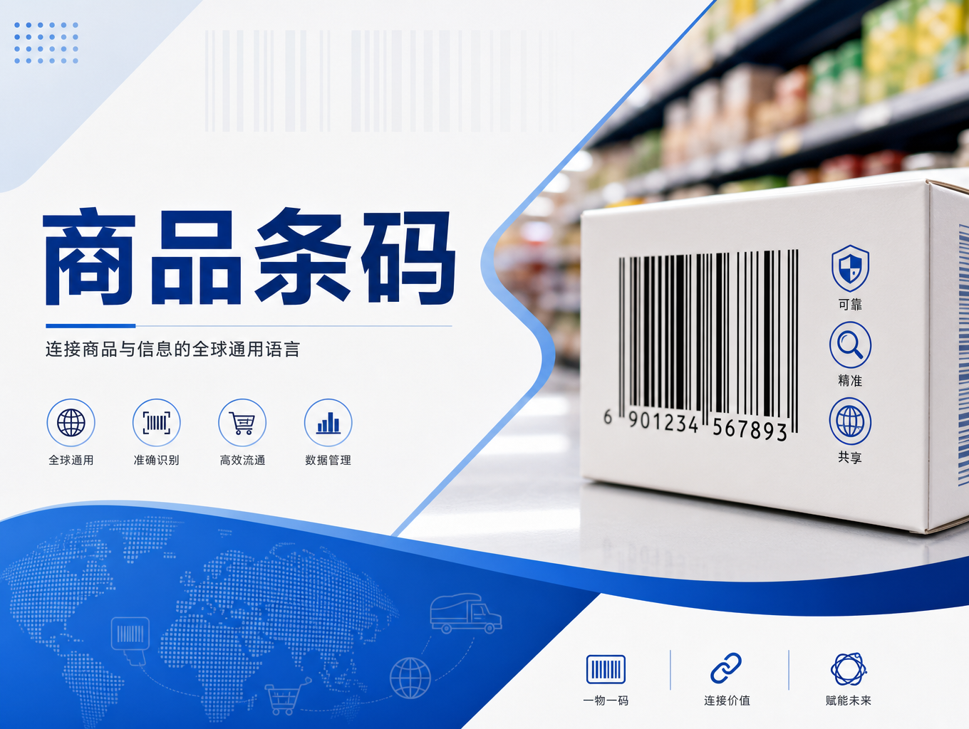 进军电商，商品条码是必备通行证！办理指南来了
