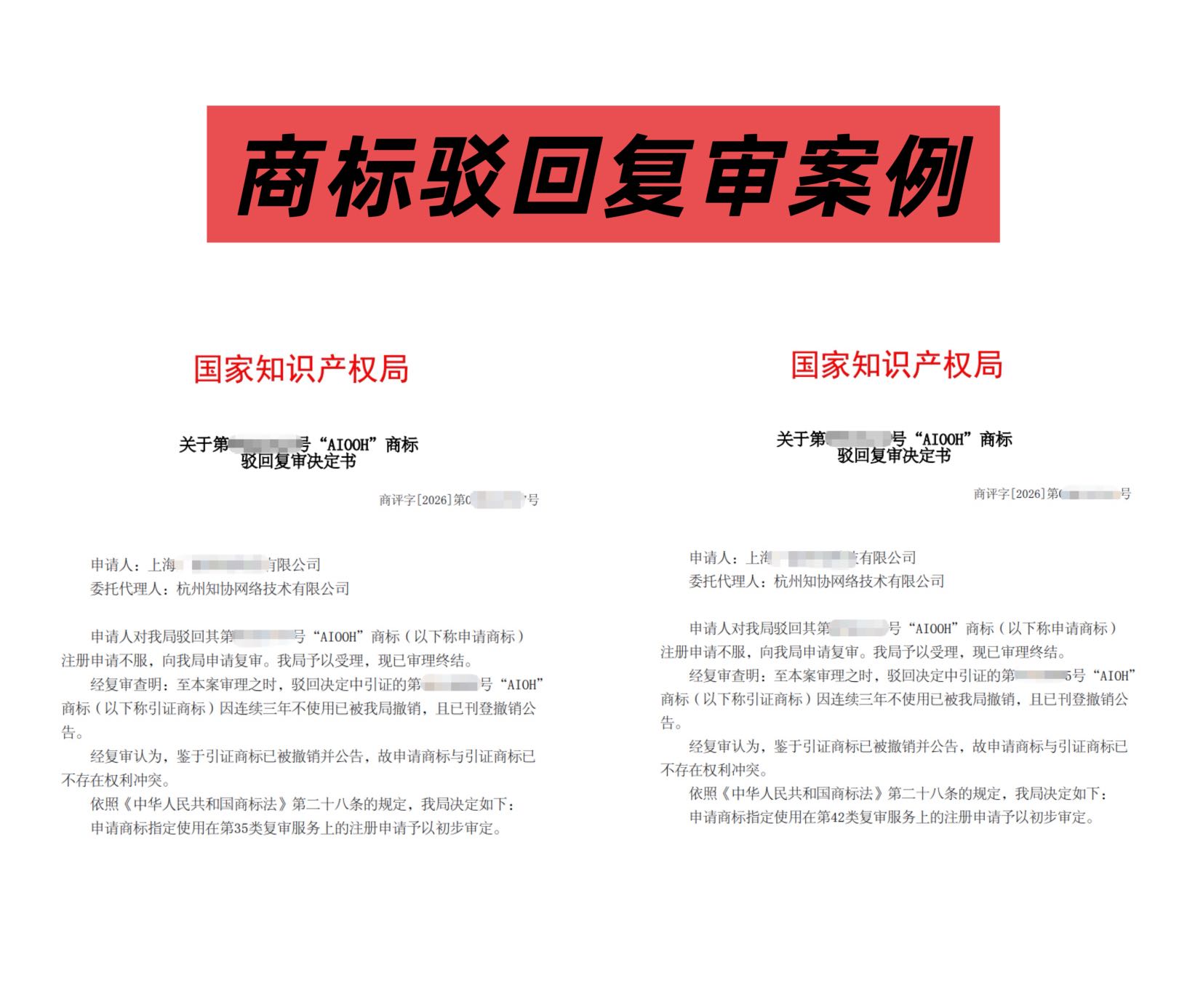 成功案例丨一字之差定乾坤，AI00H商标驳回终获翻盘！