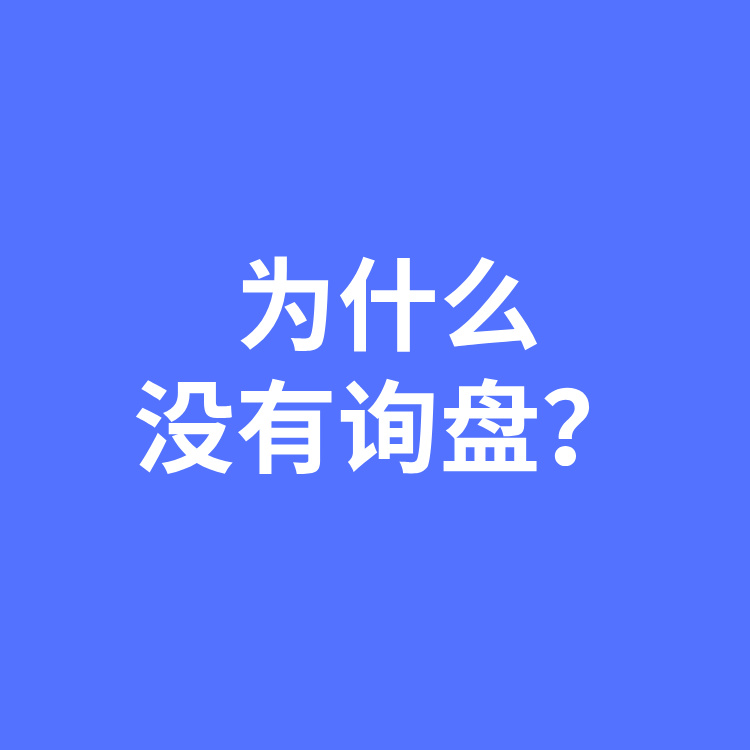 网站空有排名而无询盘的原因解析