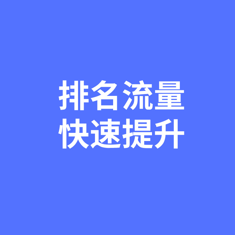 2025外贸独立站流量和排名快速提升技巧