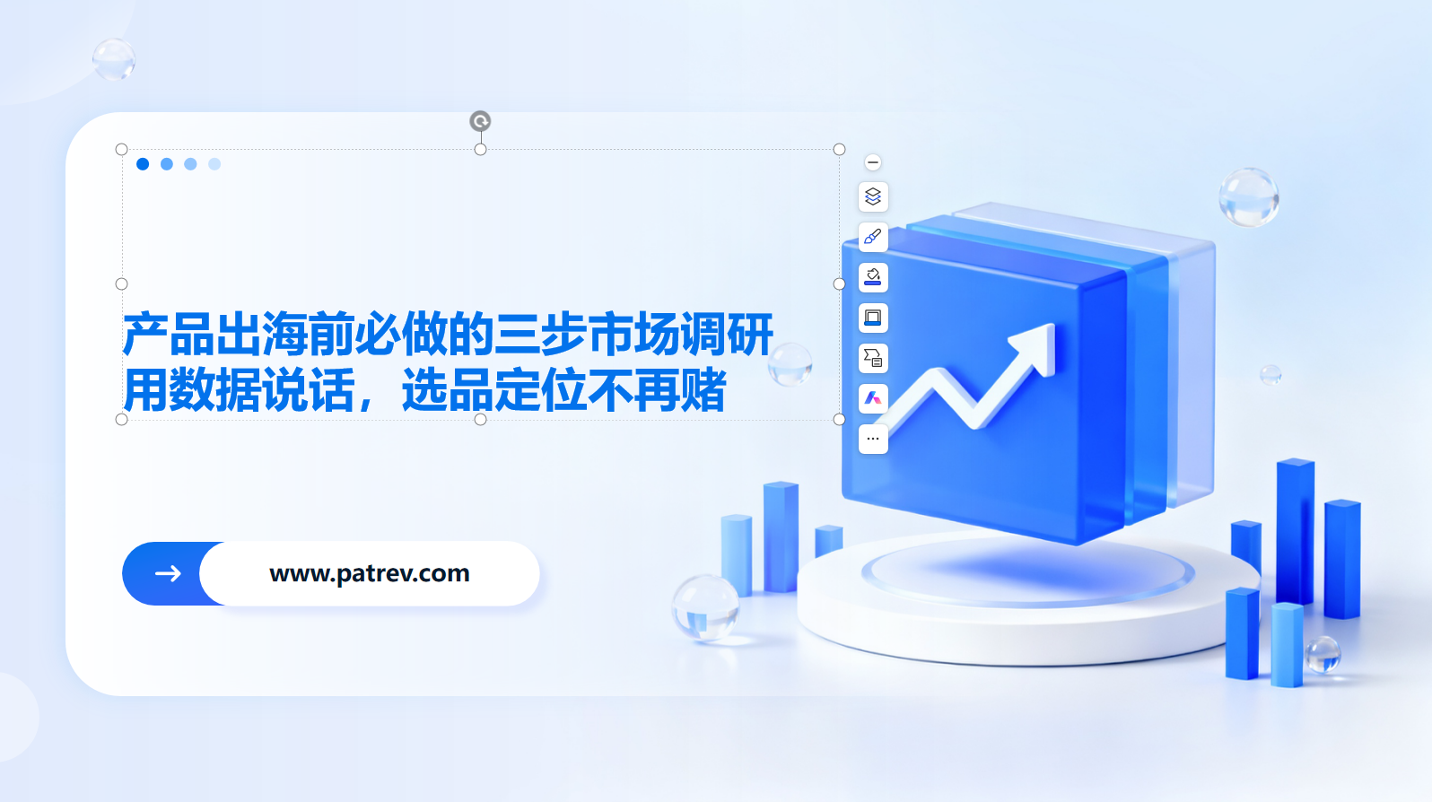 产品出海前必做的三步市场调研，用数据说话，选品定位不再赌