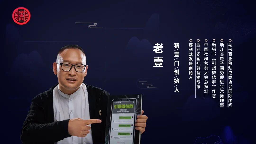点击这里，认识社群营销壹哥