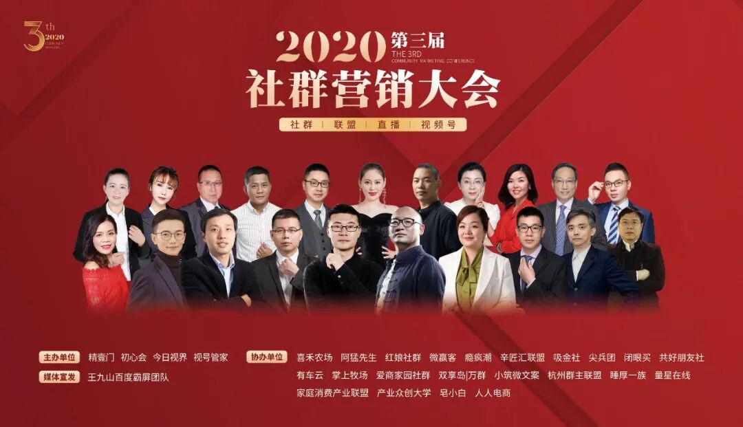 第三届社群营销大会精彩干货（文末有福利）