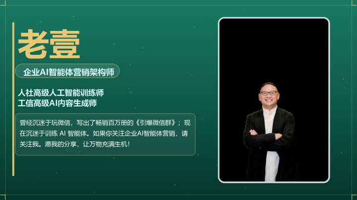 智能体社群营销:用 WorkBuddy,让代理团队自动成长、自动出业绩!