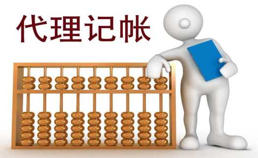 代理记账的三大模式