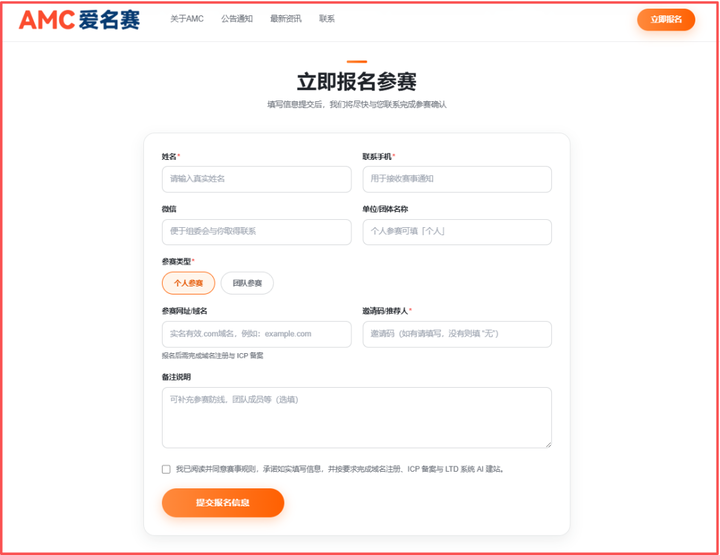 首届GEO营销大赛(爱名赛AMC)发出参赛邀请函,正式开放预报名通道