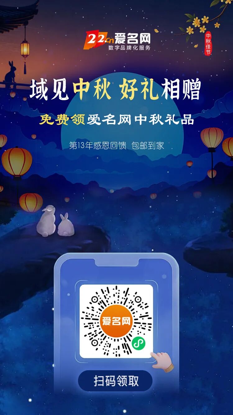 爱名网8月客户节：AI建站直降530元，连续13年中秋回馈同步上线
