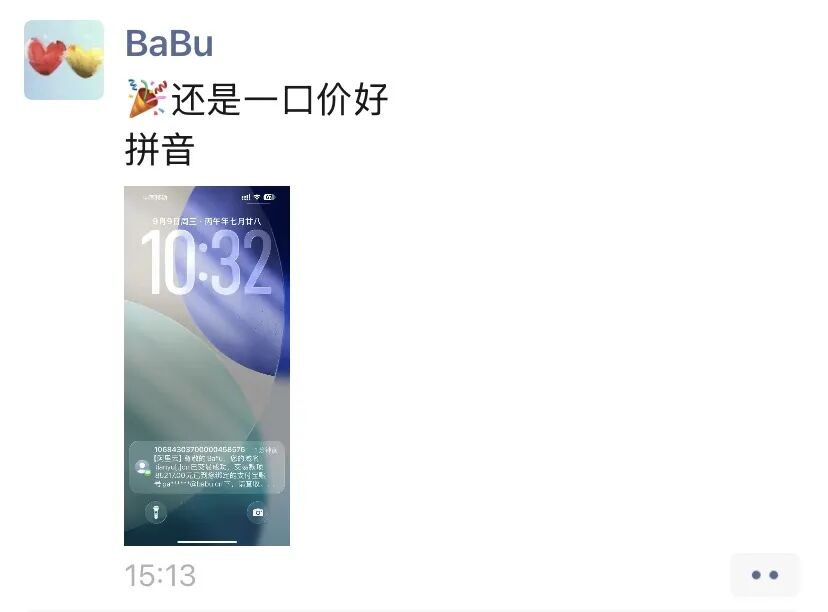 米友BaBu以8万多的价格售出域名tianyu.cn