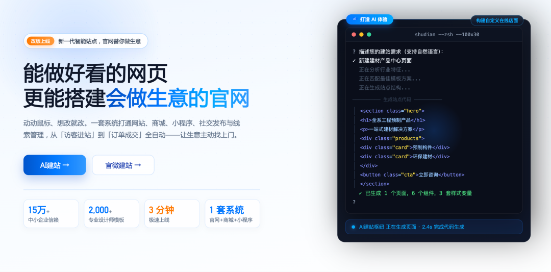 ePower企服引擎 全面接入站点智能 AI建站