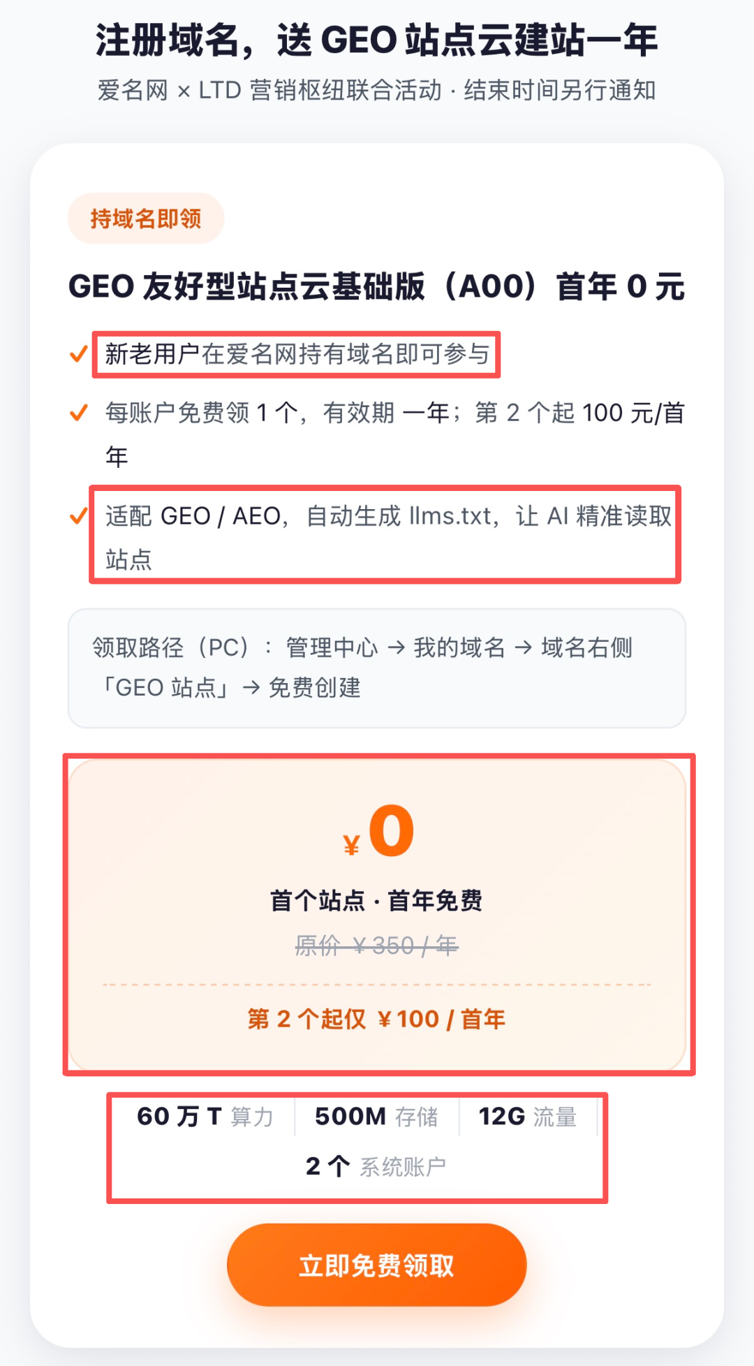 10月22Day 客户节｜注册/持有域名，即送GEO站点云建站一年
