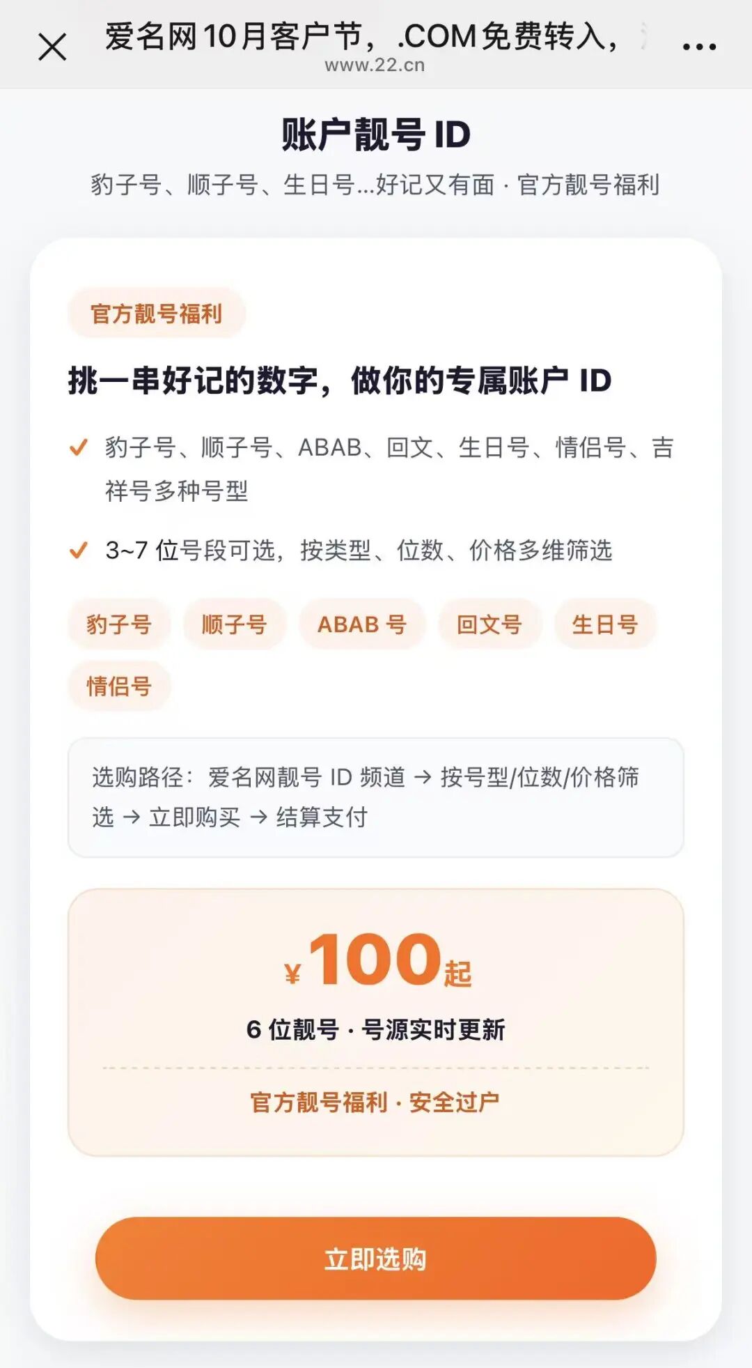 10月22Day 客户节 | 首次 22ID 靓号公选，倒计时 2 天！