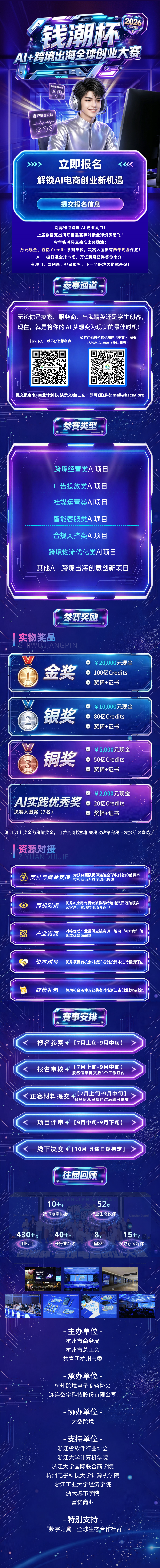 竞赛报名 | 2026 钱潮杯 AI + 跨境出海全球创业大赛，万元现金 + 百亿Credits等你来！