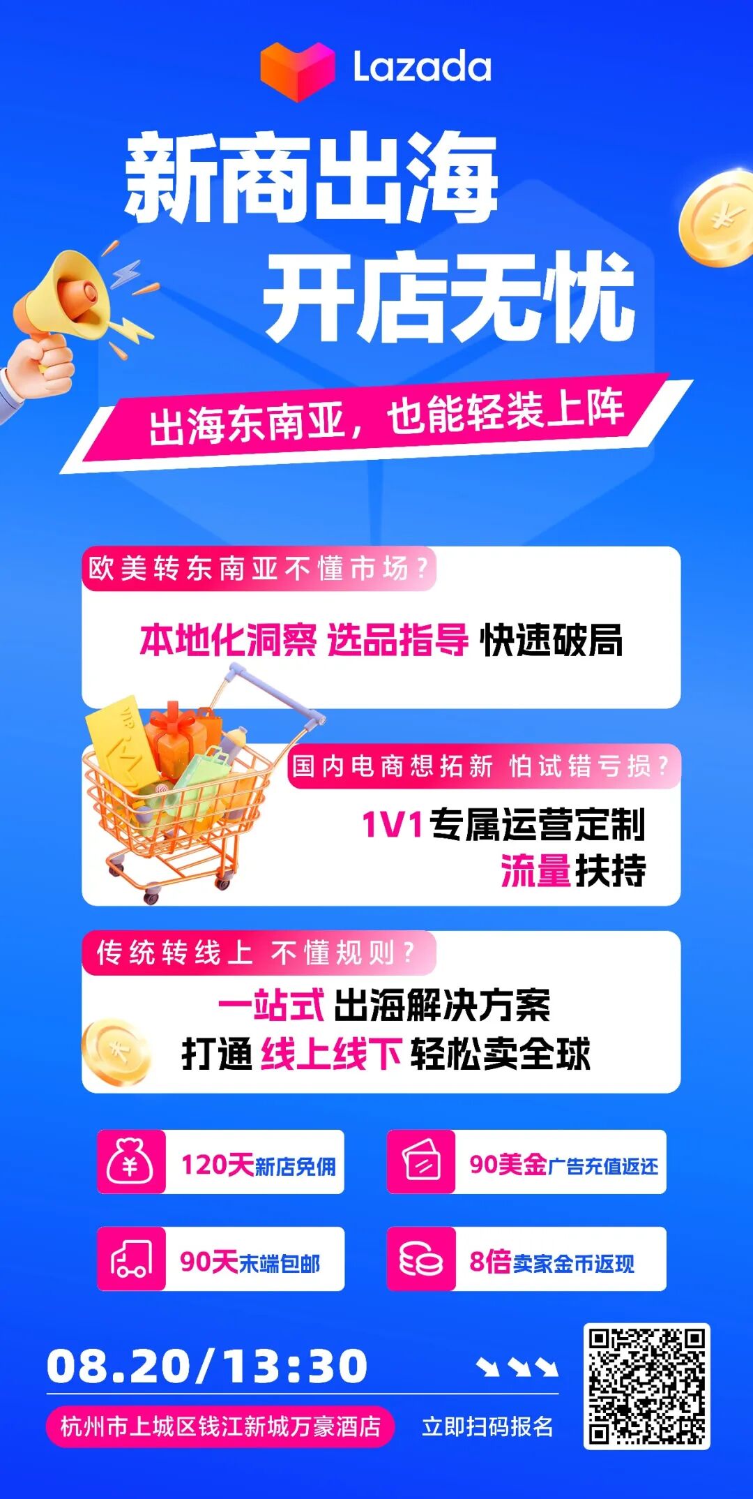 活动报名｜杭州震撼首发 就在8.20！Lazada一站式出海解决方案到东南亚第一单 就从这场大会开始