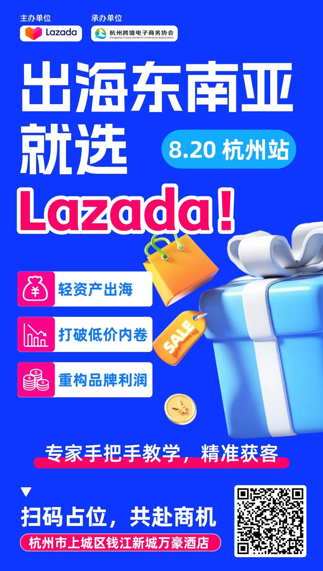 活动报名｜8.20杭州！工厂出海&ne;重资产，告别低价内卷，在东南亚把品牌立起来
