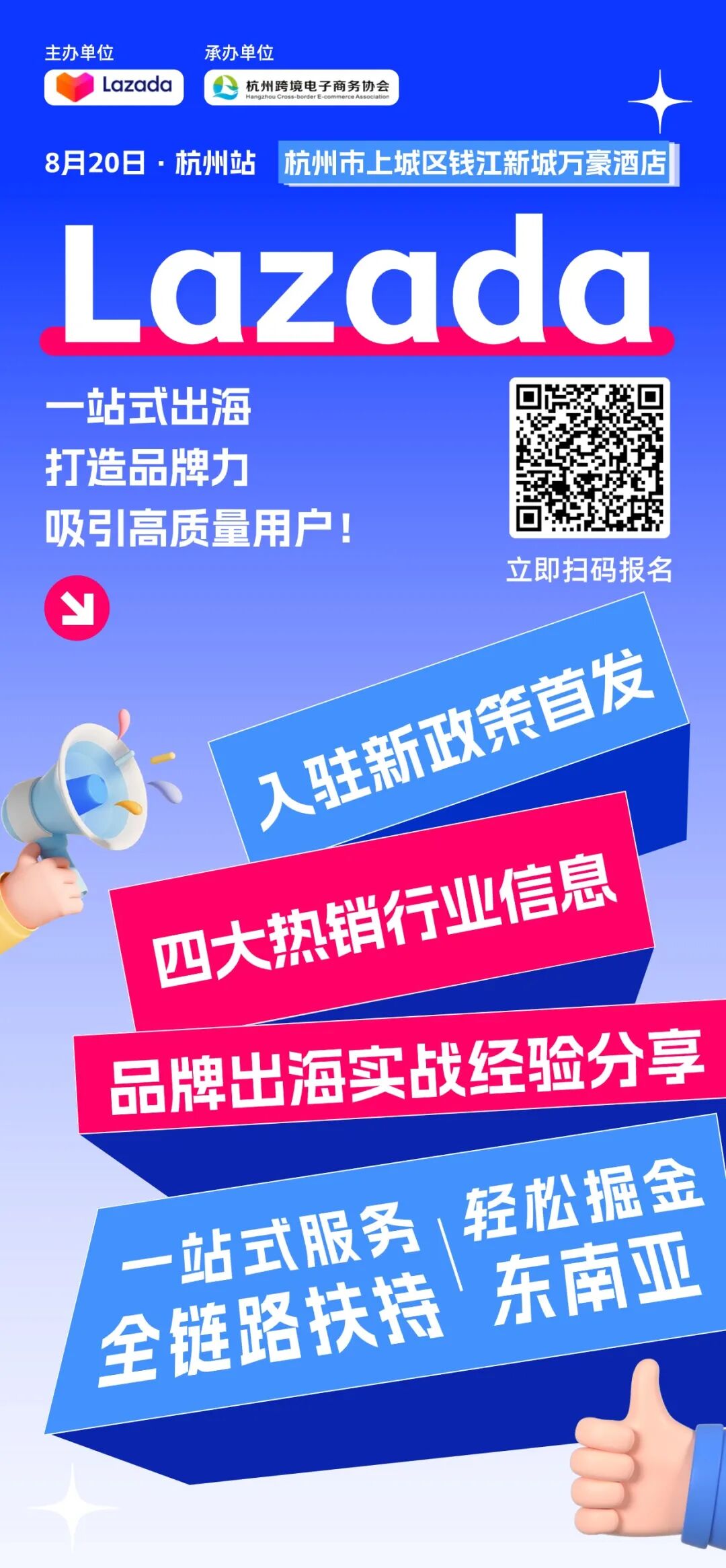 想开店又怕踩坑？Lazada七大补贴+亿级扶持计划，三重大奖抽取资格