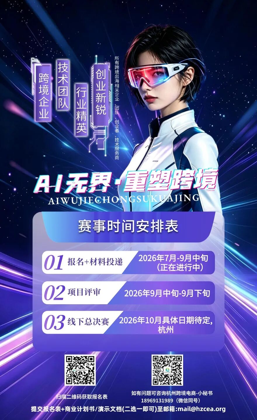 报名进入倒计时 | 现金奖励 + 官方荣誉！钱潮杯・AI + 跨境出海全球创业大赛等你来战！