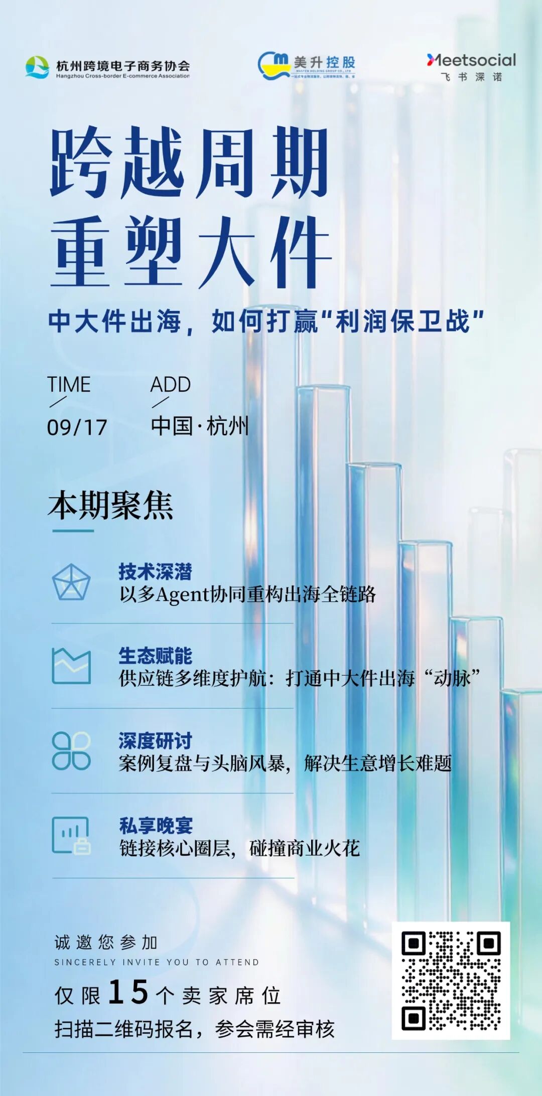 卖家私董会报名 | 利润薄、成本重、效率低&mdash;&mdash;中大件出海如何突围？