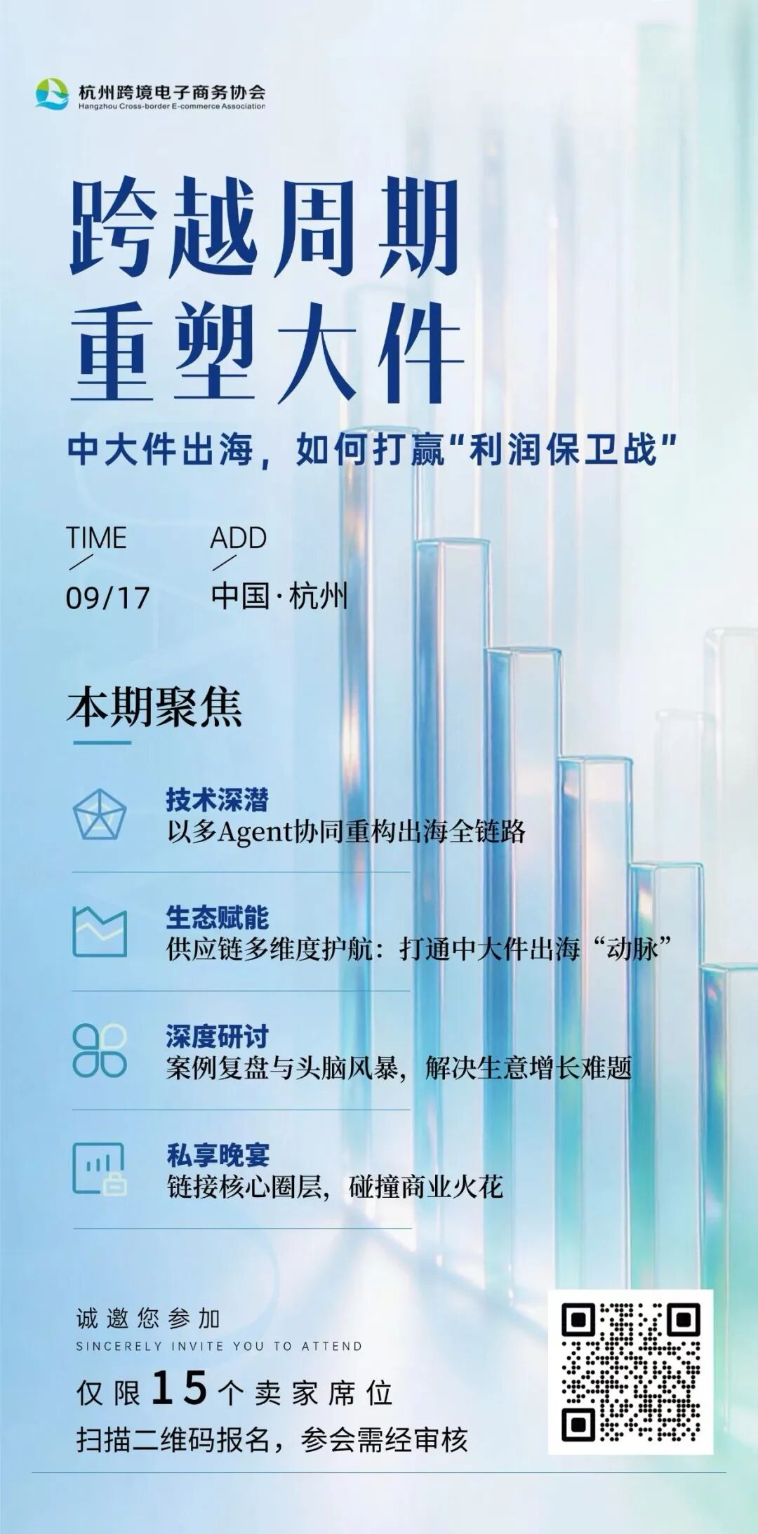卖家私董会报名 | 拒绝内卷！中大件出海如何突围？9月17日杭州，共探中大件出海&ldquo;利润保卫战&rdquo;！
