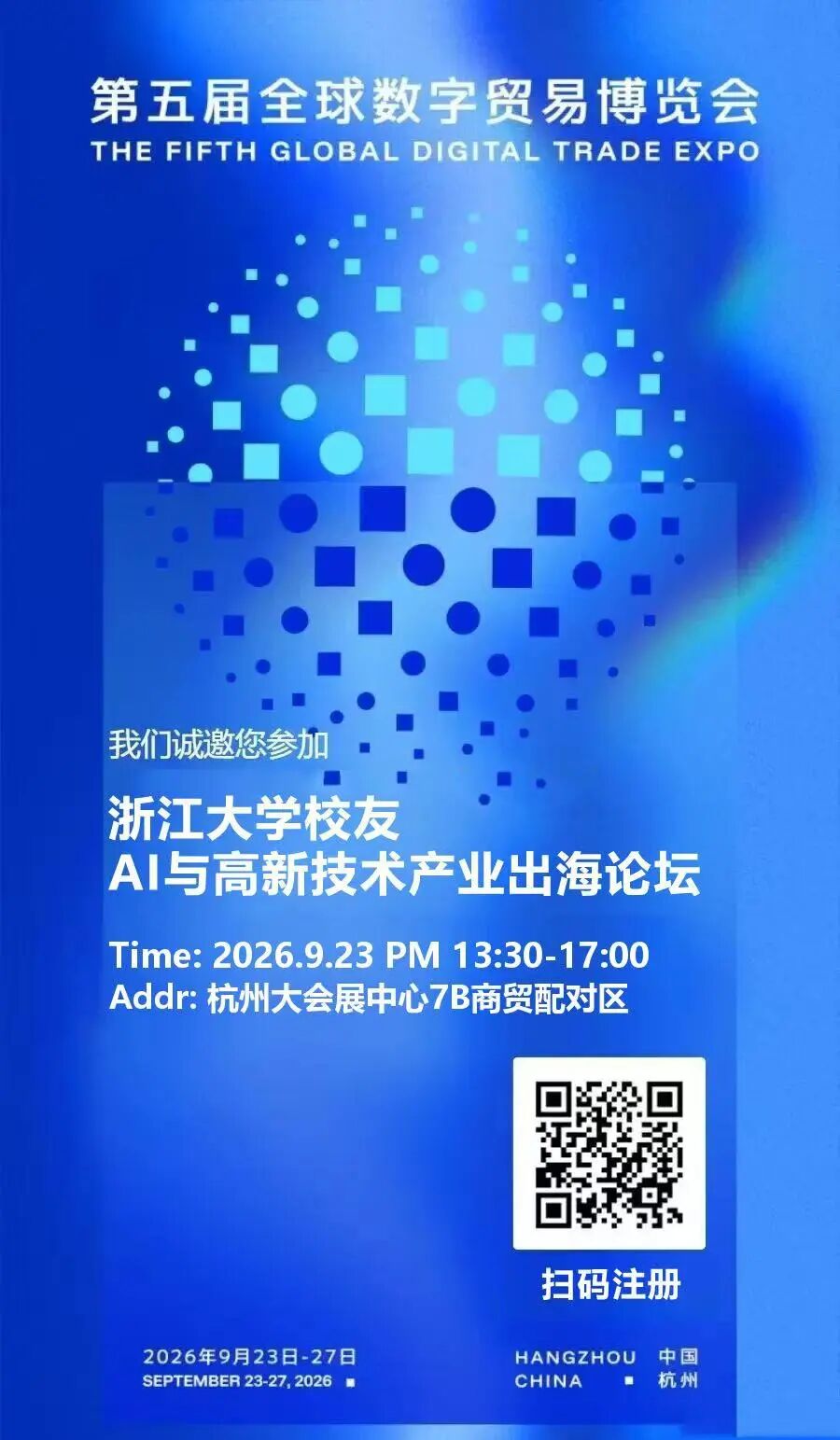 活动报名 | 9月23日，浙江大学校友AI与高新技术产业出海论坛正在火热报名中！