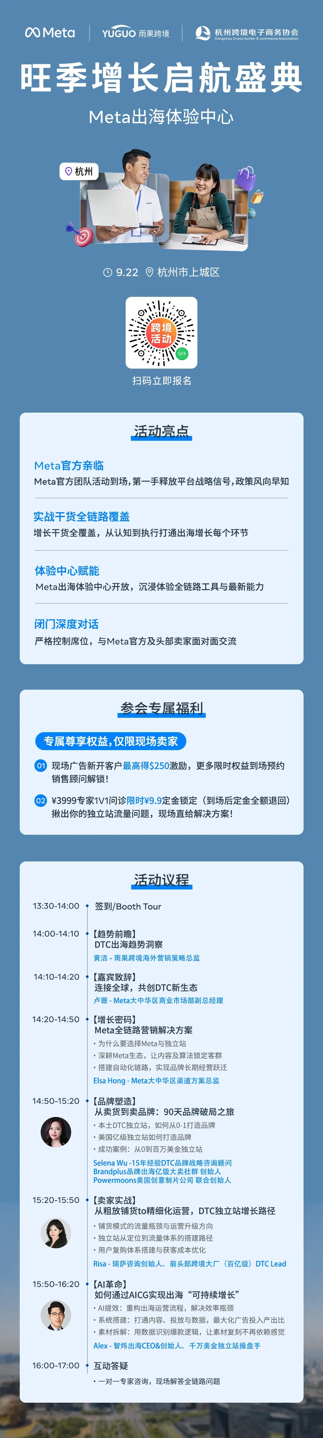 活动报名 | 独立站增长遇瓶颈？Meta 官方线下专场，现场拆解 DTC 出海解法