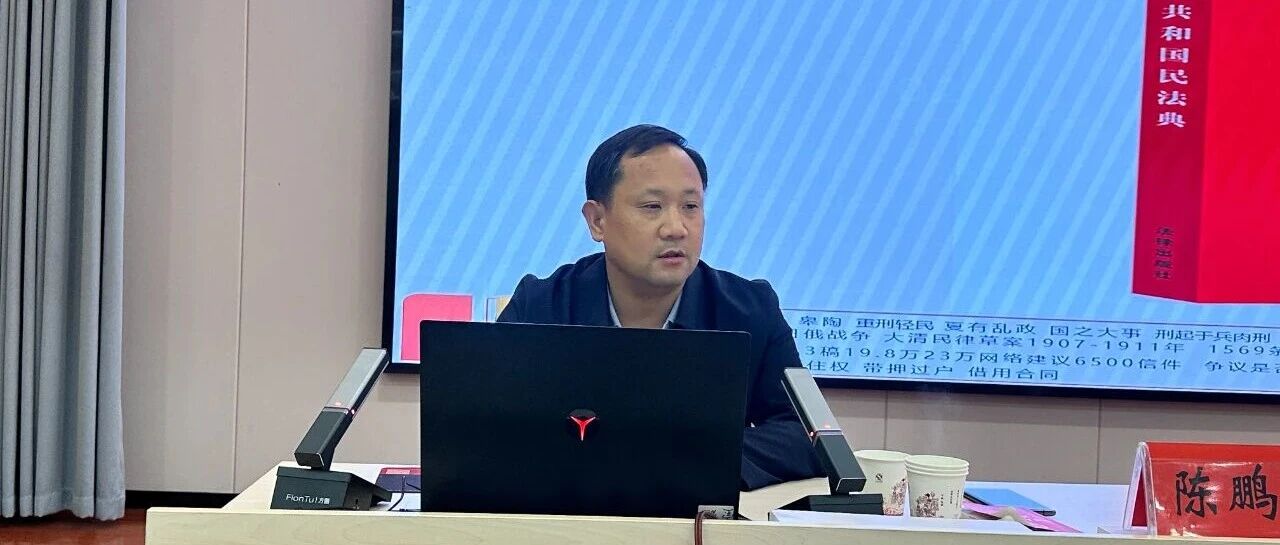 陈鹏阁律师受邀为全县科级干部培训班作法治讲座