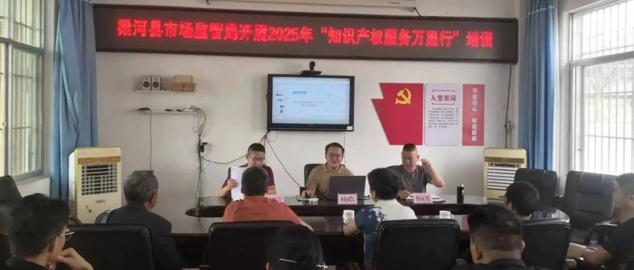 【协会动态】梁河县“知识产权服务万里行”培训活动圆满成功