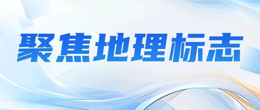 云南省地理标志企业联盟发布：《云南省地理标志名录》
