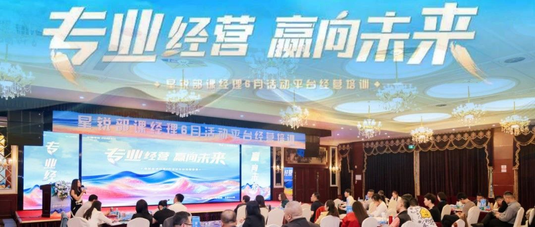 顾销时讯 | 顾问营销研究发展院助力平安人寿北京分公司“星锐部课经理系列培训”项目