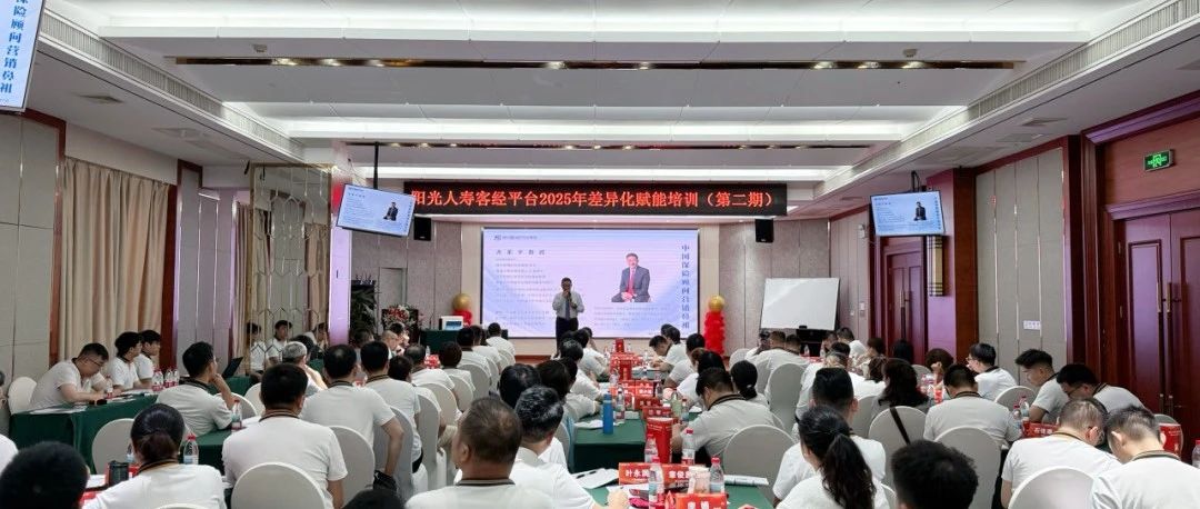 顾销时讯 | 顾问营销研究发展院助力阳光人寿客经平台差异化赋能培训