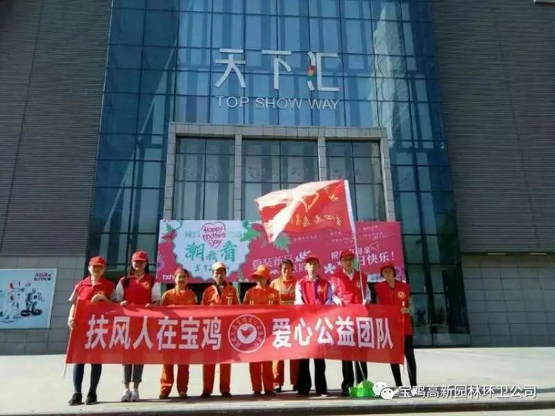 扶风人在宝鸡，爱心公益在高新