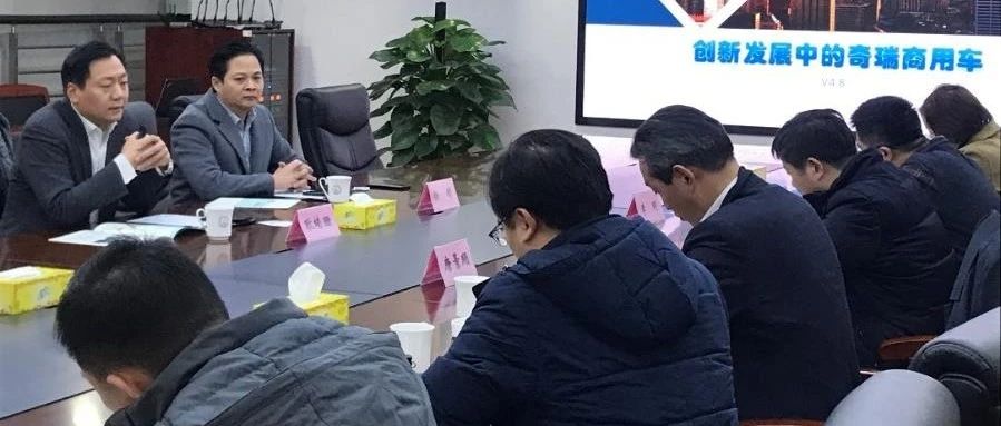 集团董事长杨海鑫赴奇瑞汽车集团总部考察调研并商洽合作
