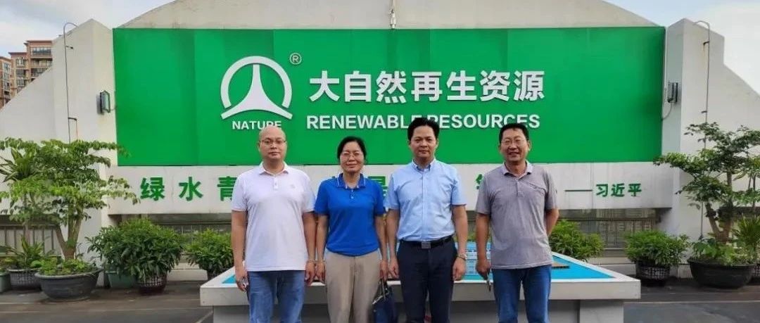 广西环境保护科学研究院到集团旗下广西大自然再生资源有限公司调研