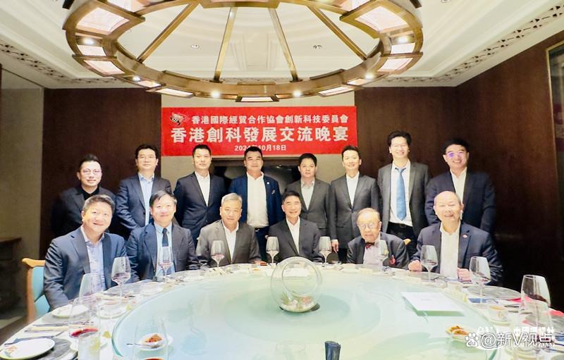 香港国际经贸合作协会举行&ldquo;香港创科发展交流联谊晚宴&rdquo;