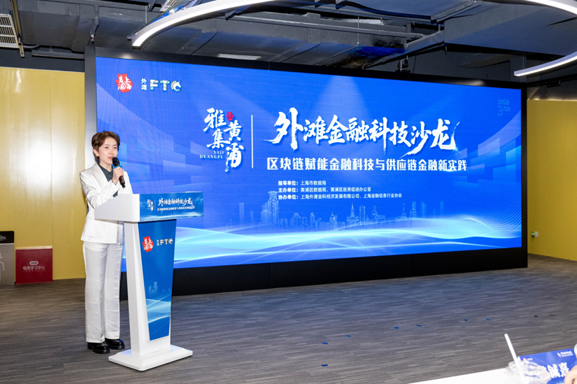 区块链赋能金融科技与供应链金融新实践活动成功举办